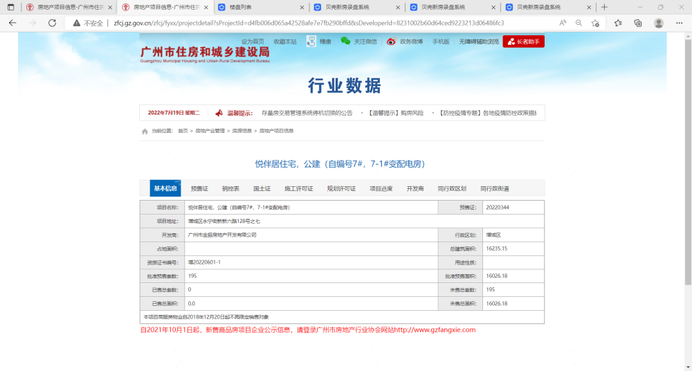 广州金地公园名著预售许可证图
